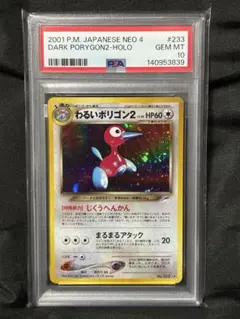 かっこいいポリゴン　PCG9.5（PSA9〜10相当）　プロモ 137 旧裏 かっこいいポリゴン P: 旧裏 [PROMO No.137](プロモーションカード
