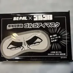BE-PAL ビーパル 2025年 11月号 付録 ゴルゴ13 アイマスク