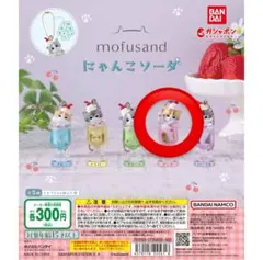 mofusand にゃんこソーダ ガチャガチャ