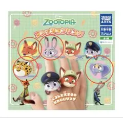 ズートピアファッションリング