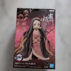 鬼滅の刃フィギュア-絆ノ装-拾捌ノ型　竈門禰豆子　セピアバージョン
