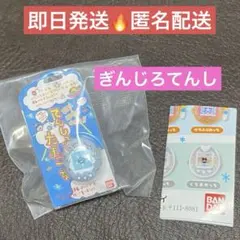 新品未開封 たまごっち リンコレ4 ガチャガチャ ぎんじろてんし ①