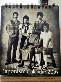 嵐　卓上カレンダー　Japonism