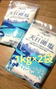 チベットソルト　天日湖塩　1kg　2個 　天然塩のサムネイル