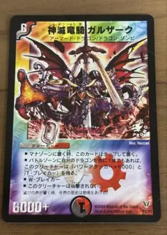 デュエルマスターズ 神滅竜騎ガルザークP8/Y3 プロモ1枚 - メルカリ