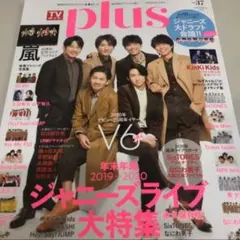 TVガイドplus vol37 切り抜き
