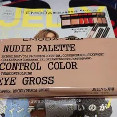 JELLY付録  EMODAコスメセット