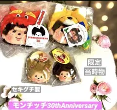 2026年最新】モンチッチ 30周年の人気アイテム - メルカリ
