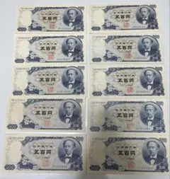 旧紙幣 岩倉具視 五百円札 500円札 10枚セットのサムネイル