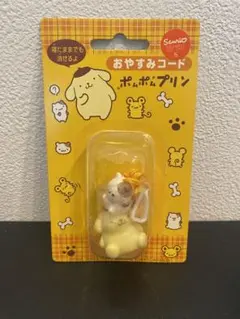 ポムポムプリン　おやすみコード