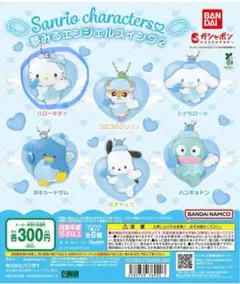 サンリオキャラクターズ 夢見るエンジェルスイング２　ハローキティ