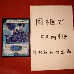 2026年最新】ルナ・ブライトホーク SRの人気アイテム - メルカリ