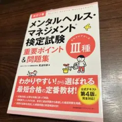 メンタルヘルスマネジメント検定 学習参考書