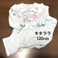 リトルツインスター キキララ パジャマ 120 ルームウェア パジャマ 水色 冬