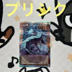 光光竜－サイバードラゴン (プリズマ) 遊戯】機光竜-サイバー・ドラゴン【プリズマティックシークレット/効果