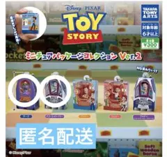 トイ・ストーリー ミニチュアパッケージコレクション Ver.2