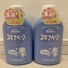 【新品・未使用】スキナベーブ 沐浴剤 500ml 2本セットのサムネイル