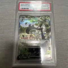 PSA10 マスカーニャex SAR SV1a トリプレットビート 096