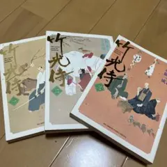 竹光侍/全巻セット/松本大洋/永福一成/美品/初版/帯付き 竹光侍/全巻セット/松本大洋/永福一成/美品/初版/帯付き - メルカリ