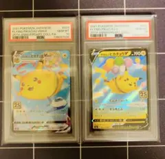 【 PSA10】連番そらとぶピカチュウＶVMAX 25th