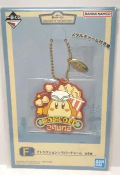 星のカービィ　ワドルディ　一番くじ ラバーチャーム