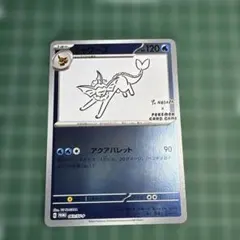 長場雄 yu nagaba シャワーズ