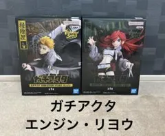 【新品・未開封】ガチアクタ VIBRATION STARS エンジン/リヨウ