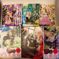死に戻りの魔法学校生活を、元恋人とプロローグから 6 (※ただし好感度はゼロ)