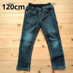 デニム　裏起毛　ストレッチパンツ 120cm