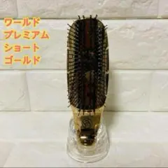 エスハートエス スカルプブラシ ワールドプレミアムショートゴールド アウトレットのサムネイル