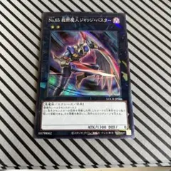 No.65 裁断魔人ジャッジ・バスター