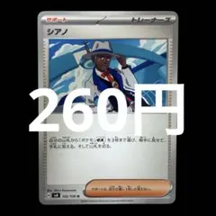2026年最新】シアノ ポケモンカードの人気アイテム - メルカリ