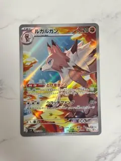 ルガルガン AR SV9 バトルパートナーズ 107/100