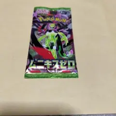 ポケモンカードゲーム ムニキゼロパック