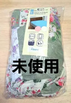 【未使用】花柄ワンタッチシーツ　シングルロングサイズ　綿100%　アイボリー　緑