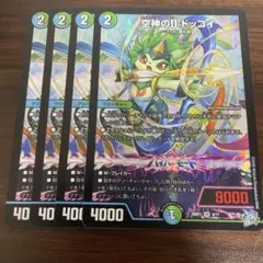 空神のD ドッコイ