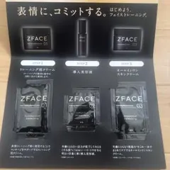ZFACE トライアルセット4個のサムネイル