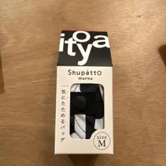 itoya 伊東屋　Shupatto コンパクトバッグ M ブラック/ホワイト