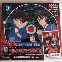 名探偵コナン TVアニメ コレクションDVD ③