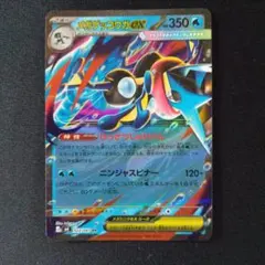 メガゲッコウガex RR MEGA 拡張パック ニンジャスピナー 022/083