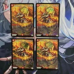 デュエルマスターズ ボルシャックアークゼオス 初期 4枚のサムネイル