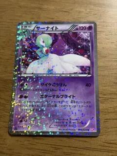 サーナイト U 010/020 シャイニーコレクション SC