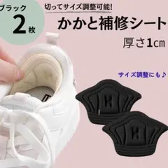 【黒　1.0㎝　2枚】かかと　パッド　靴　サイズ調整　調節　補修　スニーカーのサムネイル