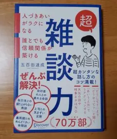 超雑談力