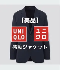 【美品】UNIQLO ユニクロ　感動ジャケット　テーラードジャケット　ネイビー