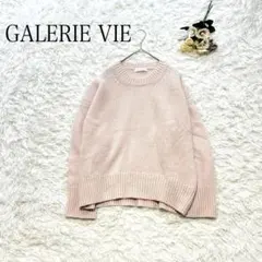 GALERIE VIE ファインウール　クルーネックプルオーバーニット　23AW