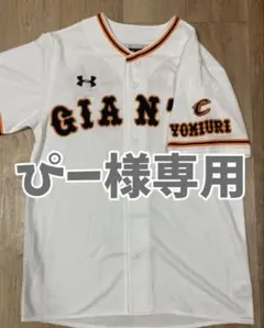 2026年最新】坂本勇人 ユニフォームの人気アイテム - メルカリ