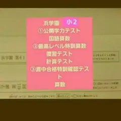2025年最新】浜学園の人気アイテム - メルカリ