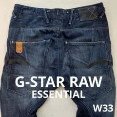【希少】G-STAR RAW ESSENTIAL W33