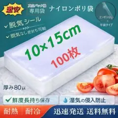 真空袋 ナイロンポリ袋 80μ 真空パック機専用袋 28×38cm 1500枚 真空袋 ナイロンポリ袋 80μ 真空パック機専用袋 15×20cm 100枚 - メルカリ
